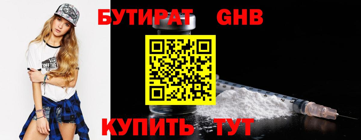 Бутират Butirat  БУТИРАТ  Искитим  Вход с VPN 